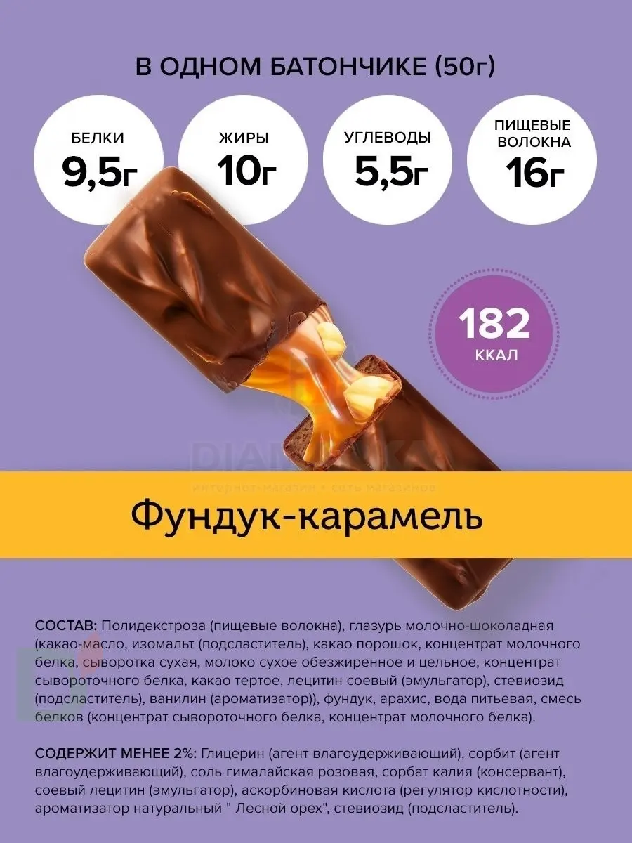 Батончик протеиновый FitnesShock Шоколадная карамель-фундук 50гр. в интернет-магазине