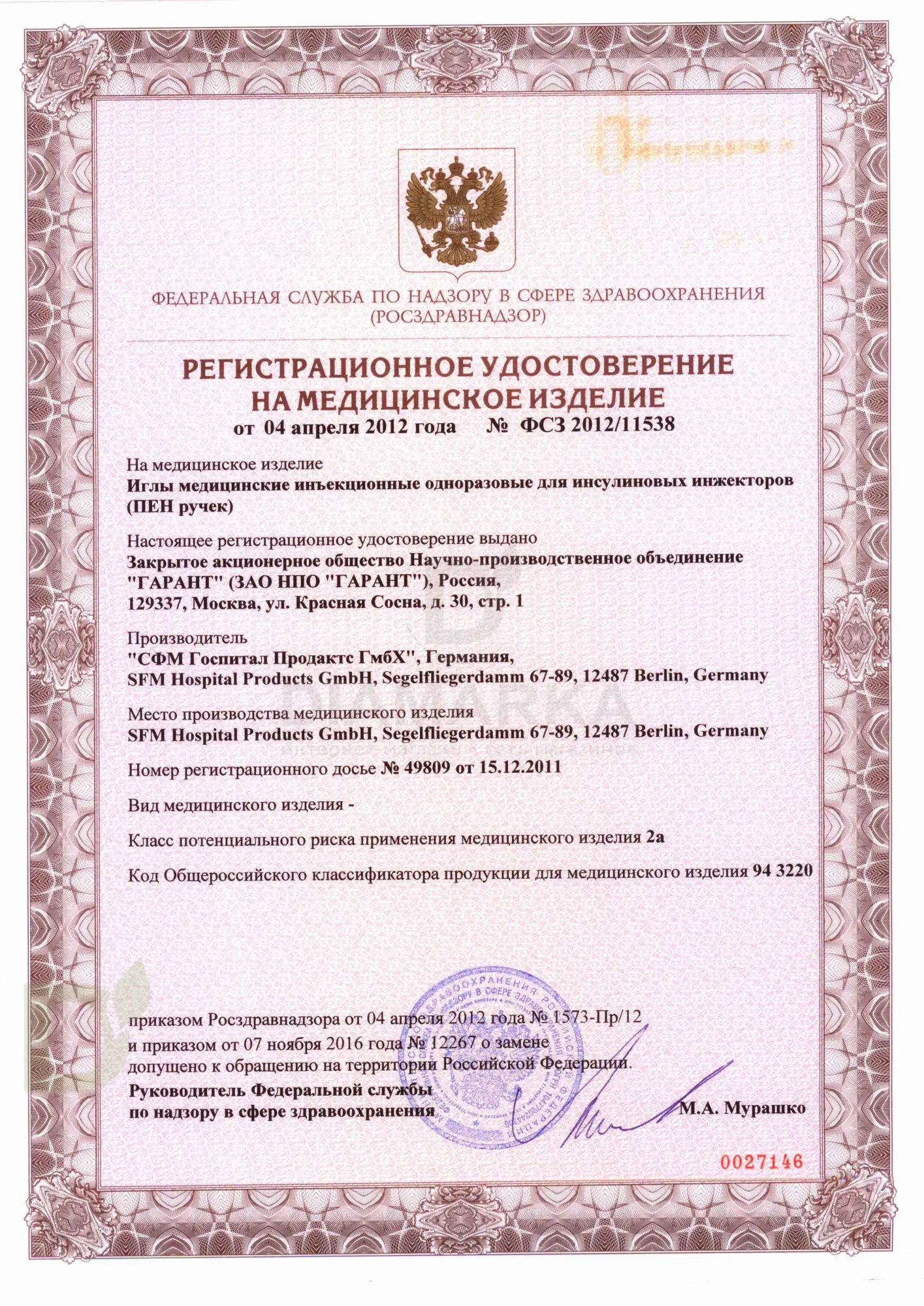 Иглы для шприц-ручек SFM 4 мм супертонкие 33G, 100 шт.