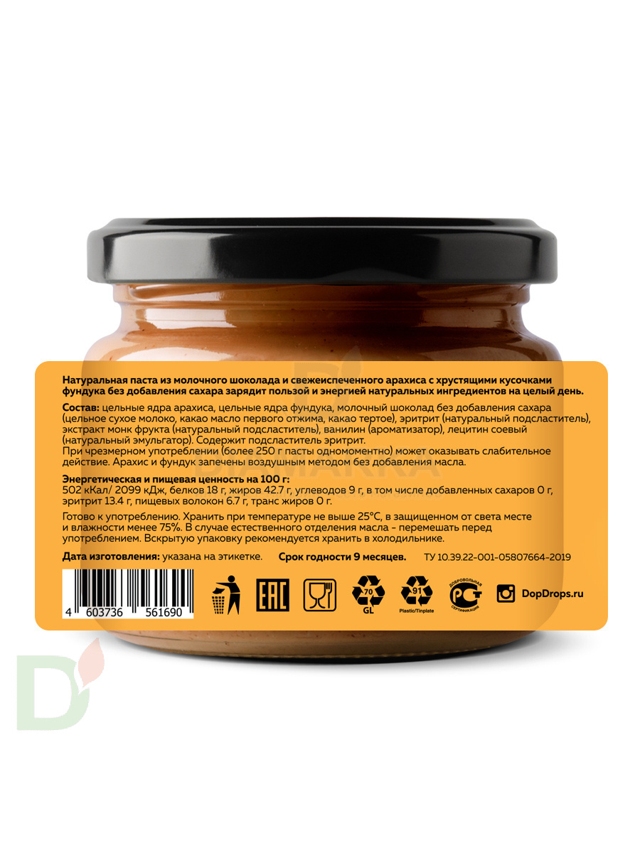 Паста шоколадно-арахисовая хрустящая SHOKO Milk Crunchy DopDrops с фундуком без сахара, 250 гр.