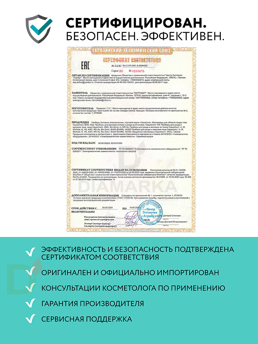 Щеточка для очищения и массажа лица Gezatone AMG108S