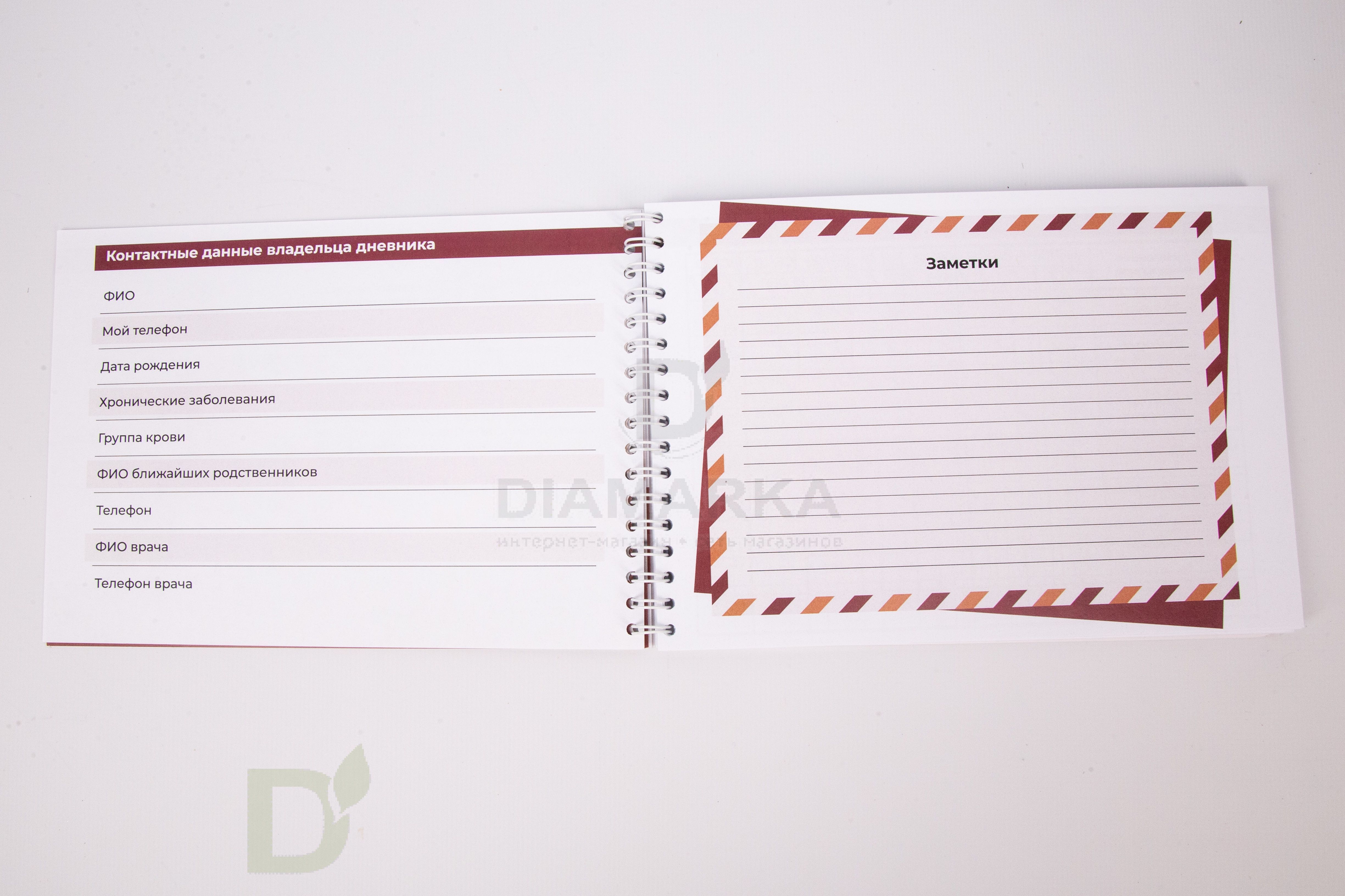 Дневник самоконтроля DiaMarka артериального давления и приема лекарств, 92 стр.