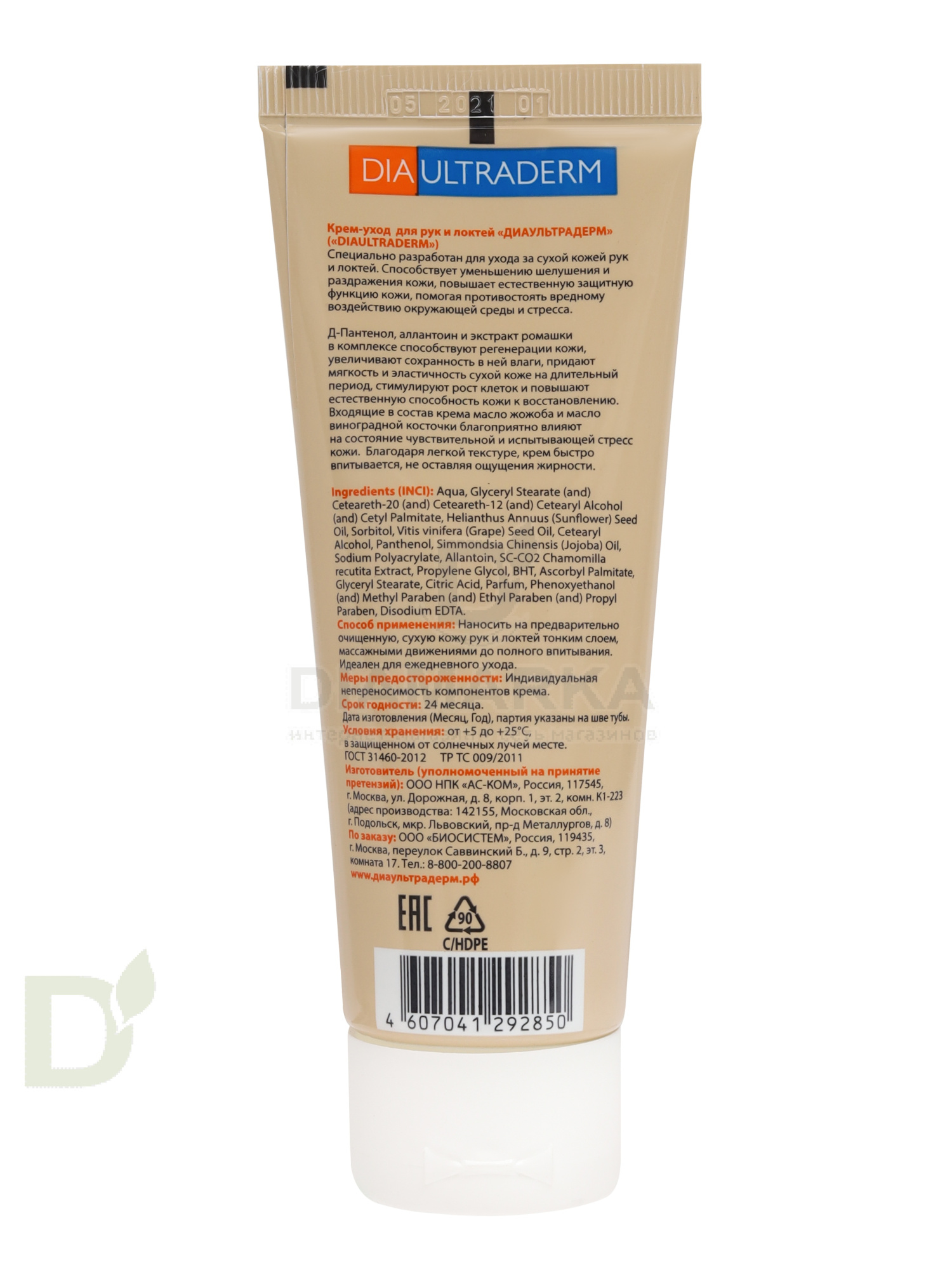 Крем для рук и локтей Диаультрадерм 75мл.